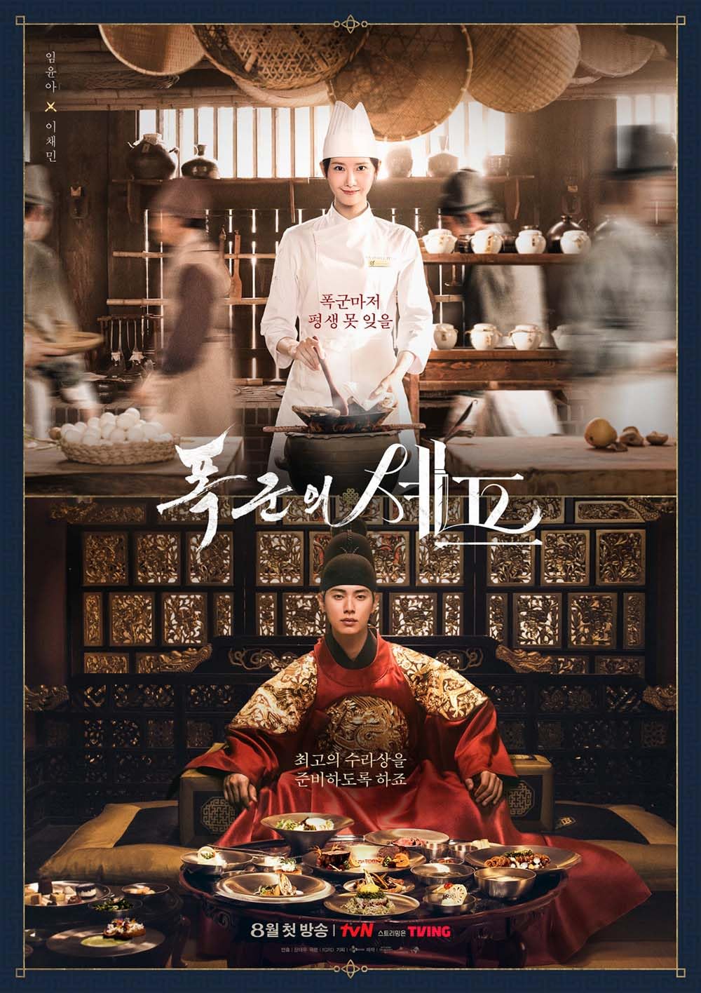Amazon.co.jp: 韓国ドラマ【暴君のシェフ】全話 DVD : ユナ（少女時代